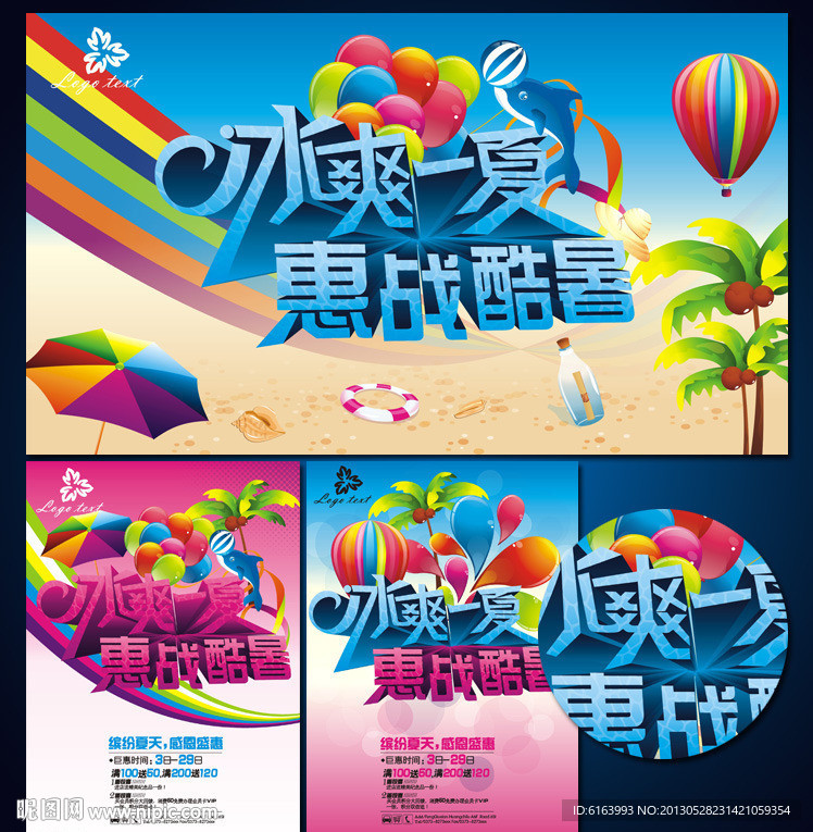 夏天 夏季
