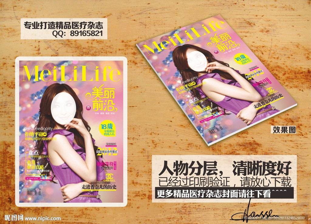 杂志封面 封面美女