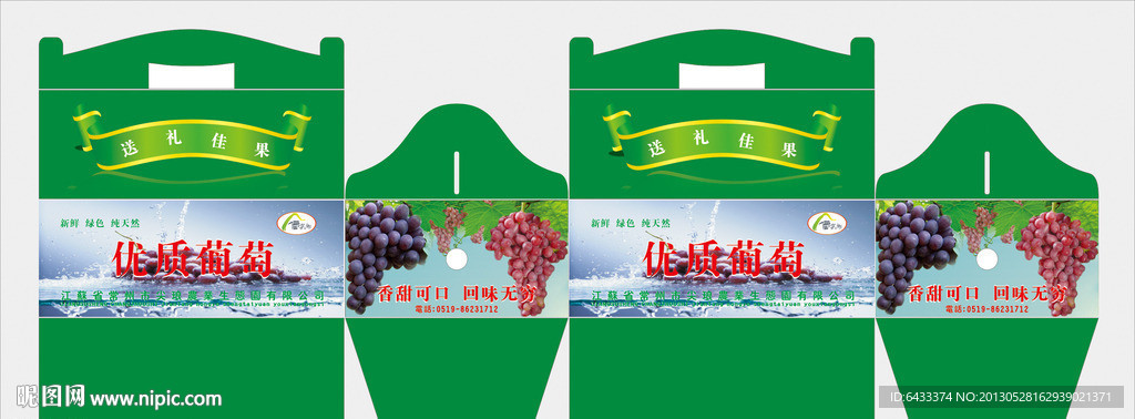 葡萄包装盒