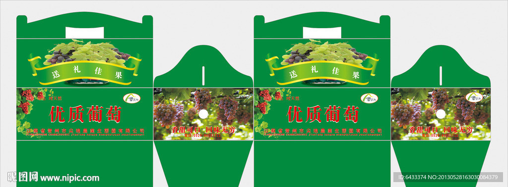 葡萄包装盒