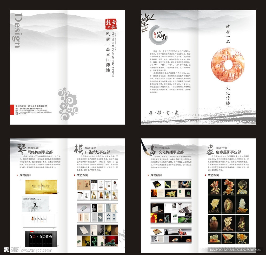 广告公司中国风画册