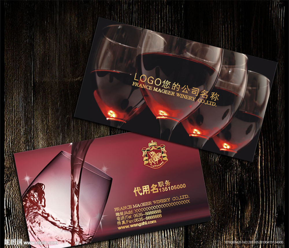 红酒名片