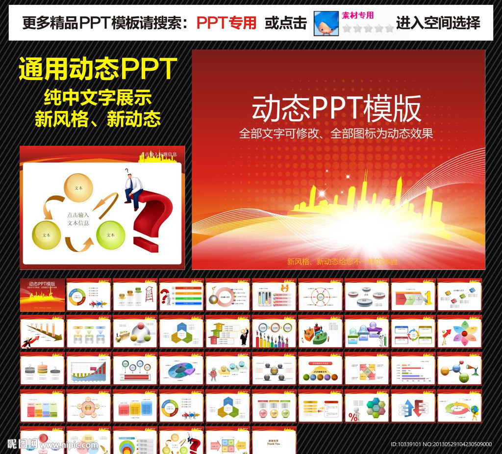 模板 PPT