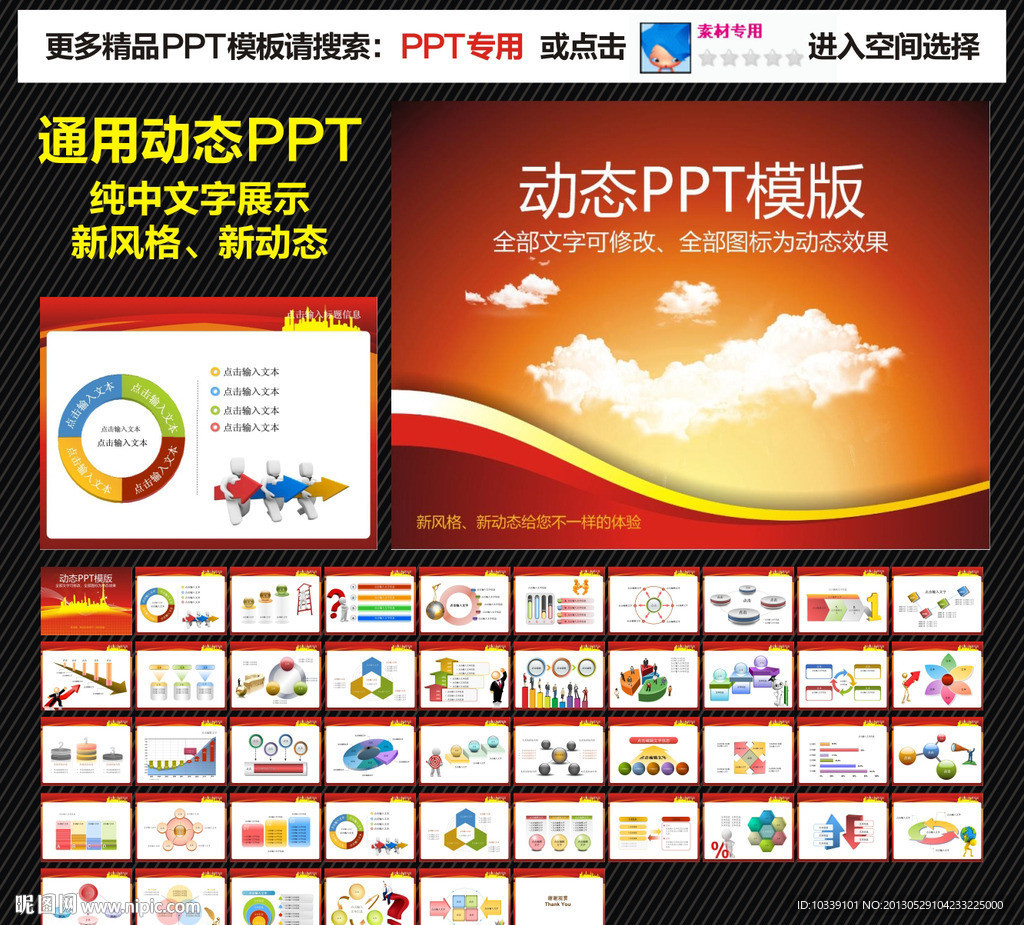 模板 PPT
