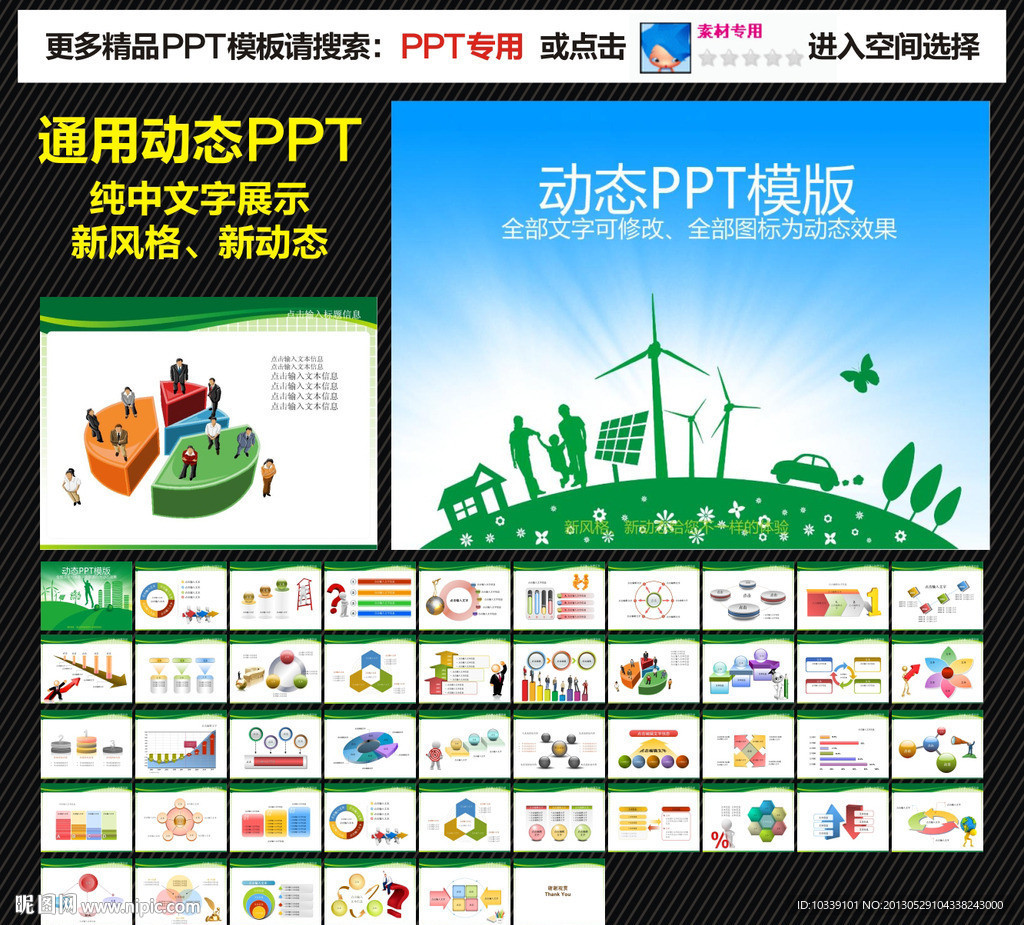 模板 PPT