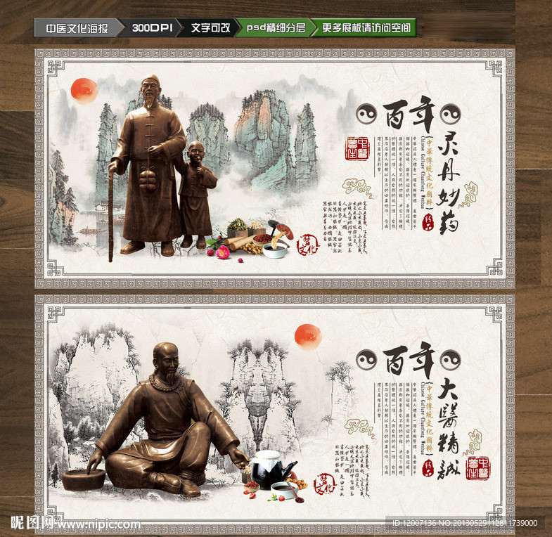 中医