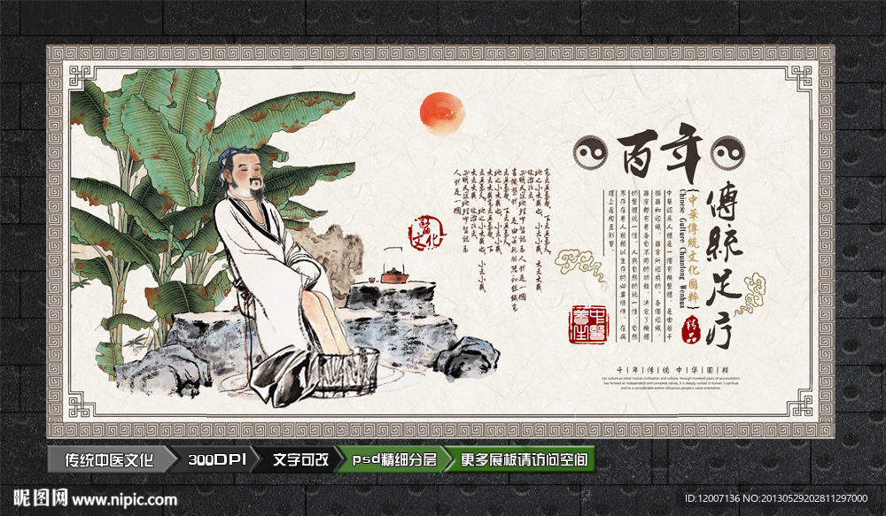 中医足疗