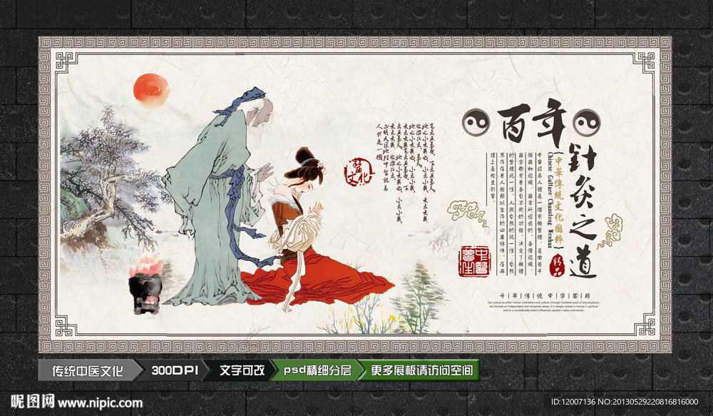 中医针灸