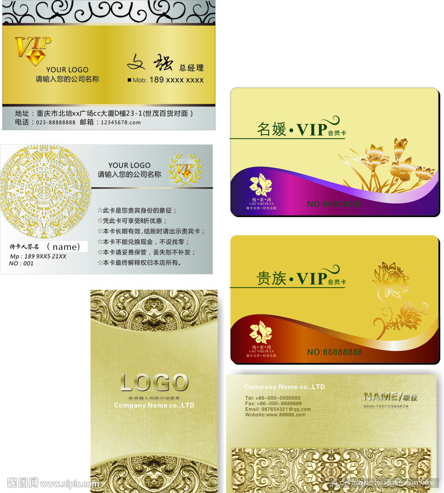 VIP名片模版