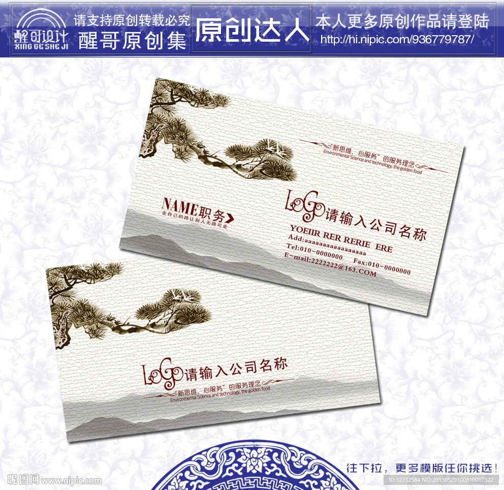中国风名片