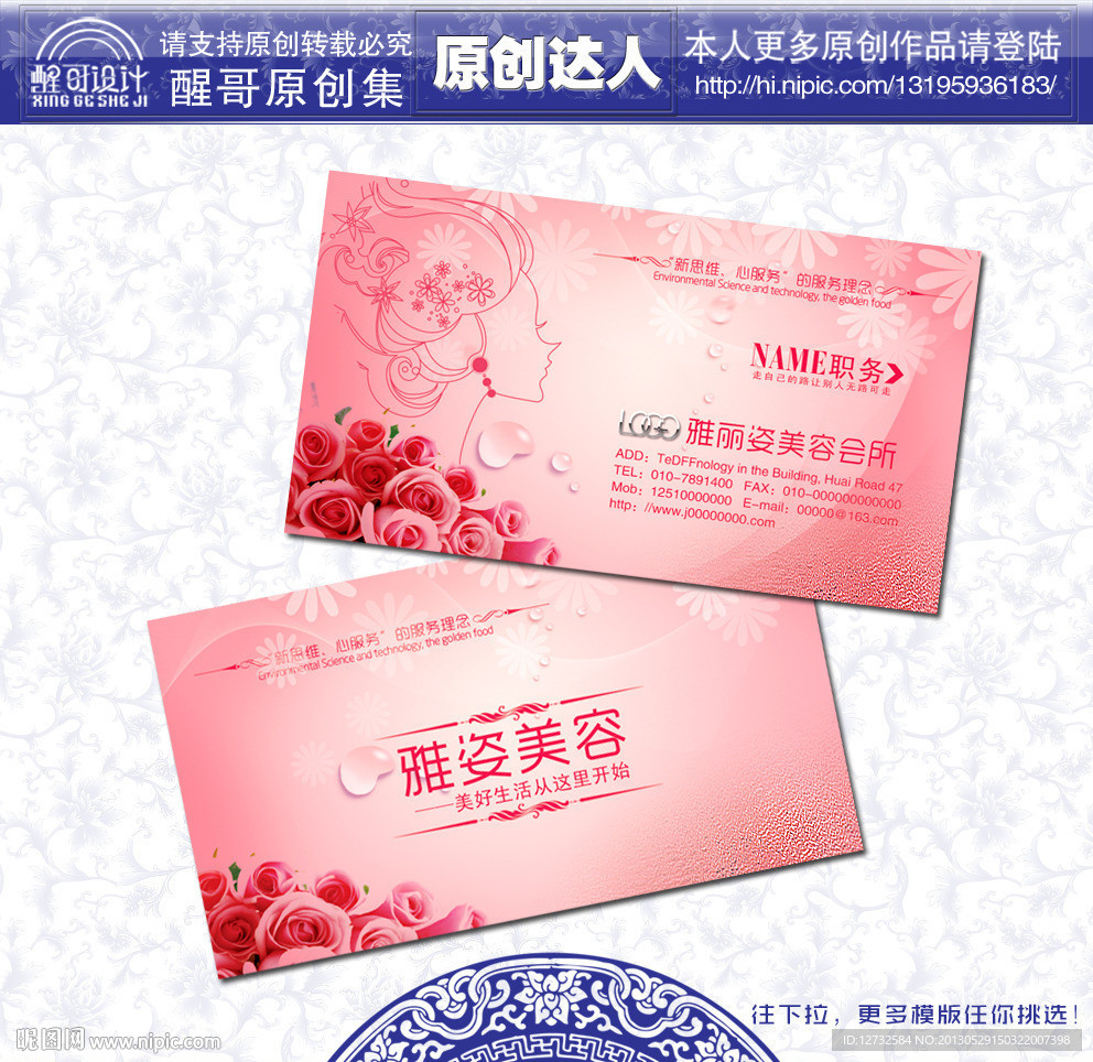 美容名片