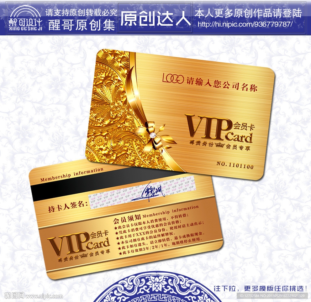 VIP贵宾卡