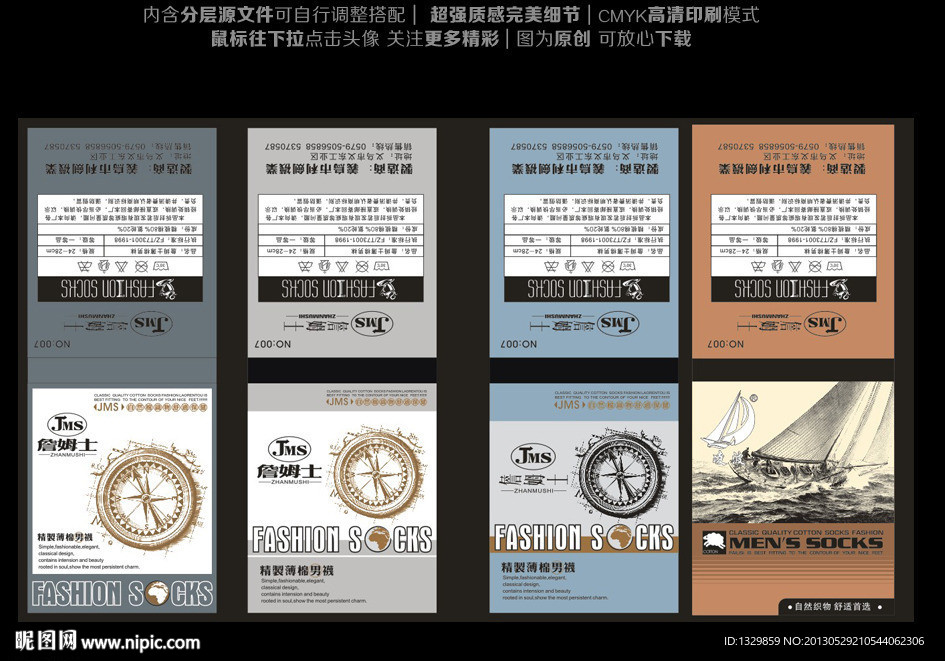 袜标 袜盒 男袜标