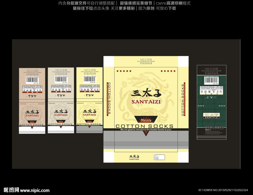 袜标 袜盒 男袜标