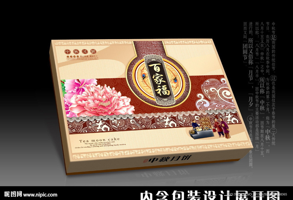百家福月饼