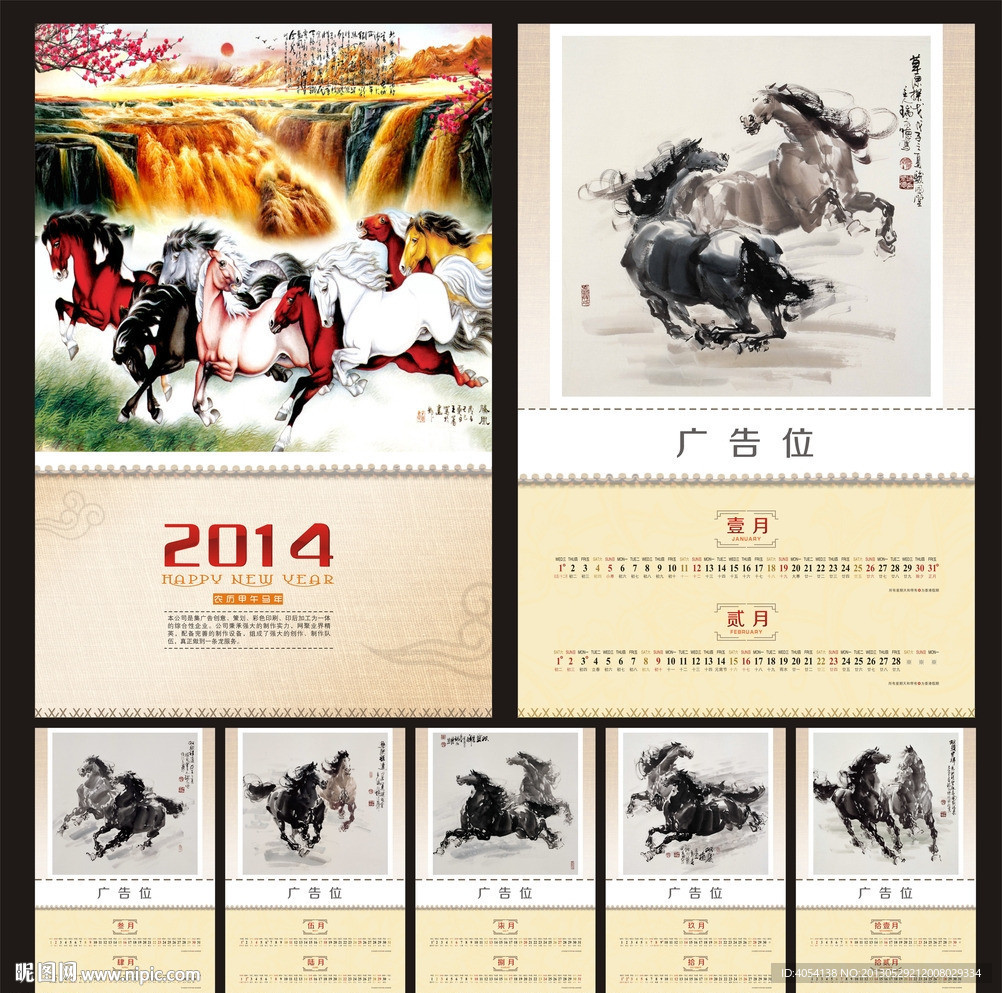 2014挂历 （位图合层）