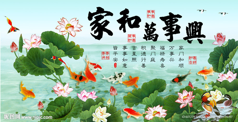 家和万事兴