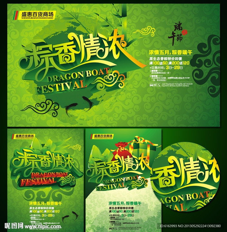 端午节