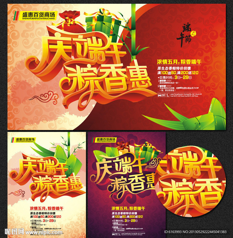 端午节
