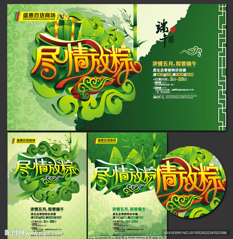 端午节