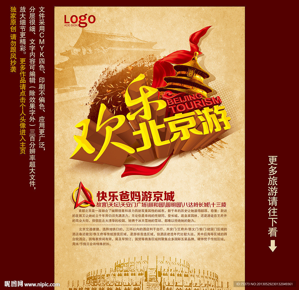 北京游