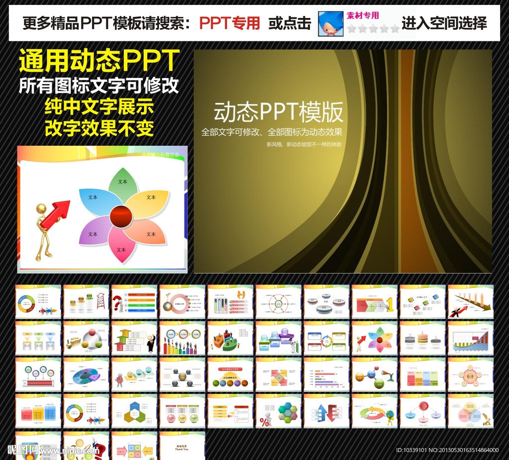 模板 PPT
