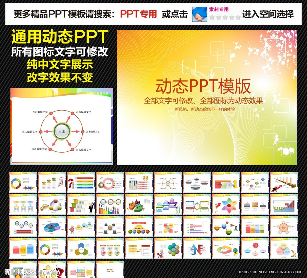模板 PPT
