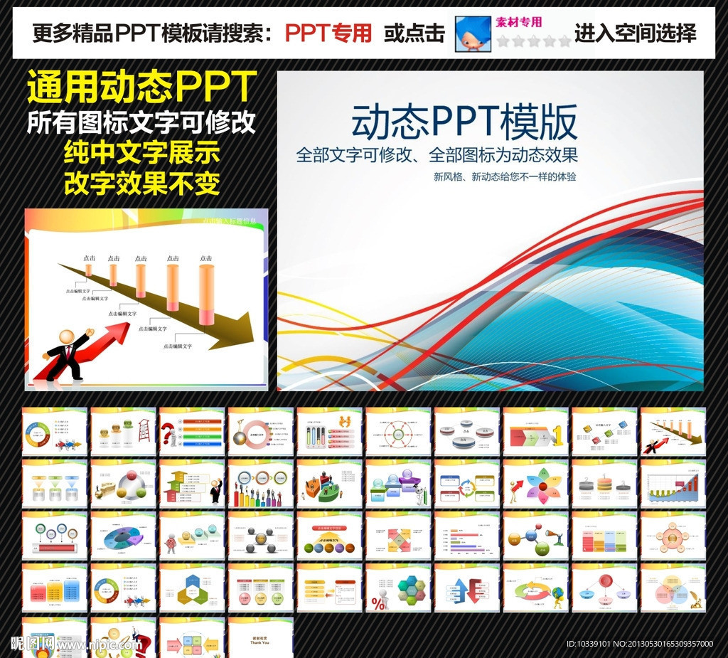 模板 PPT