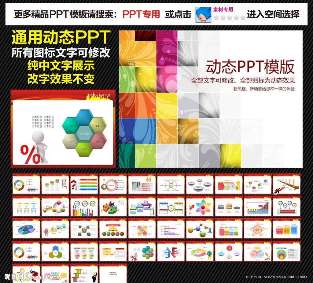 模板 PPT