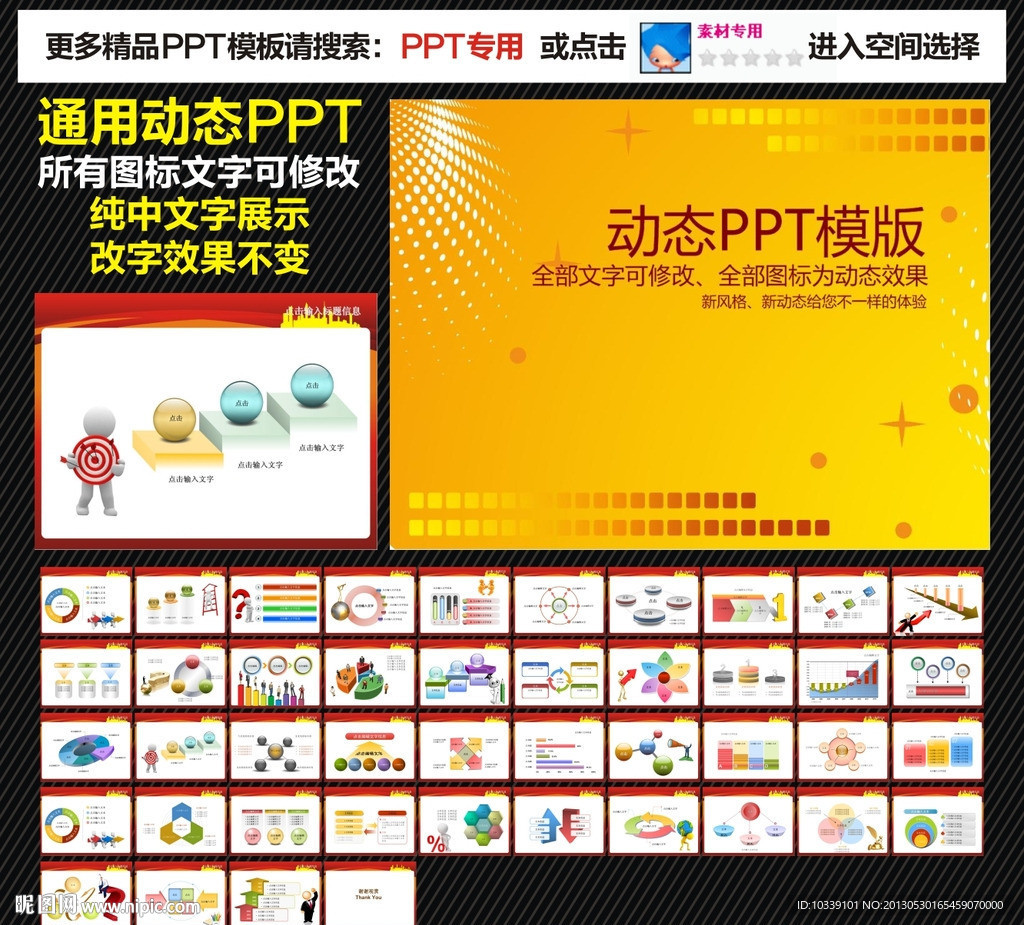 模板 PPT