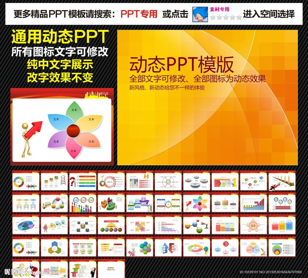 模板 PPT