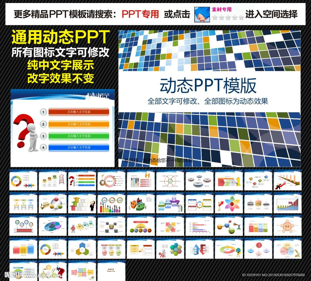 模板 PPT
