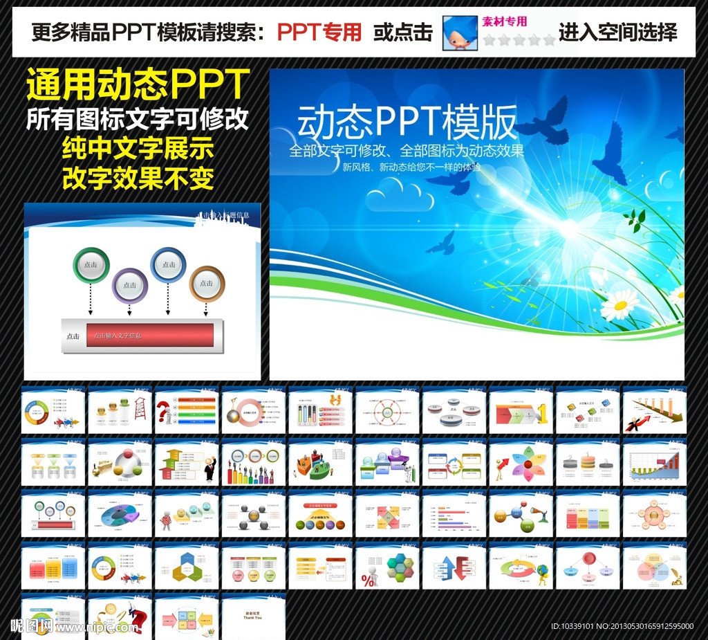 模板 PPT