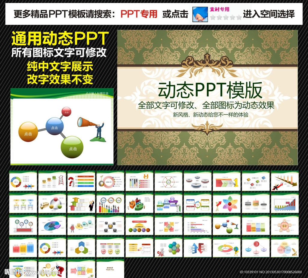 模板 PPT