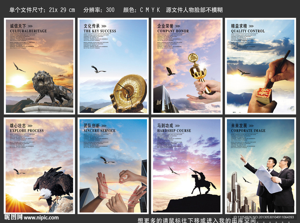 企业文化展板