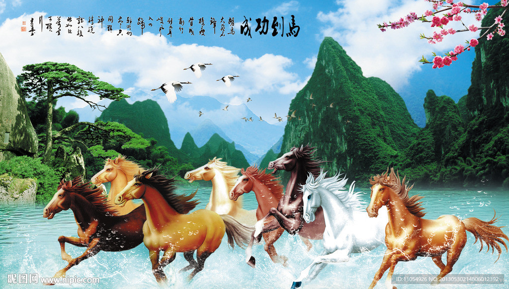 八骏图