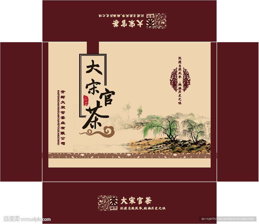 大宋官茶 （平面图）