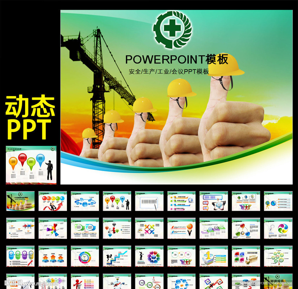 工业安全生产PPT