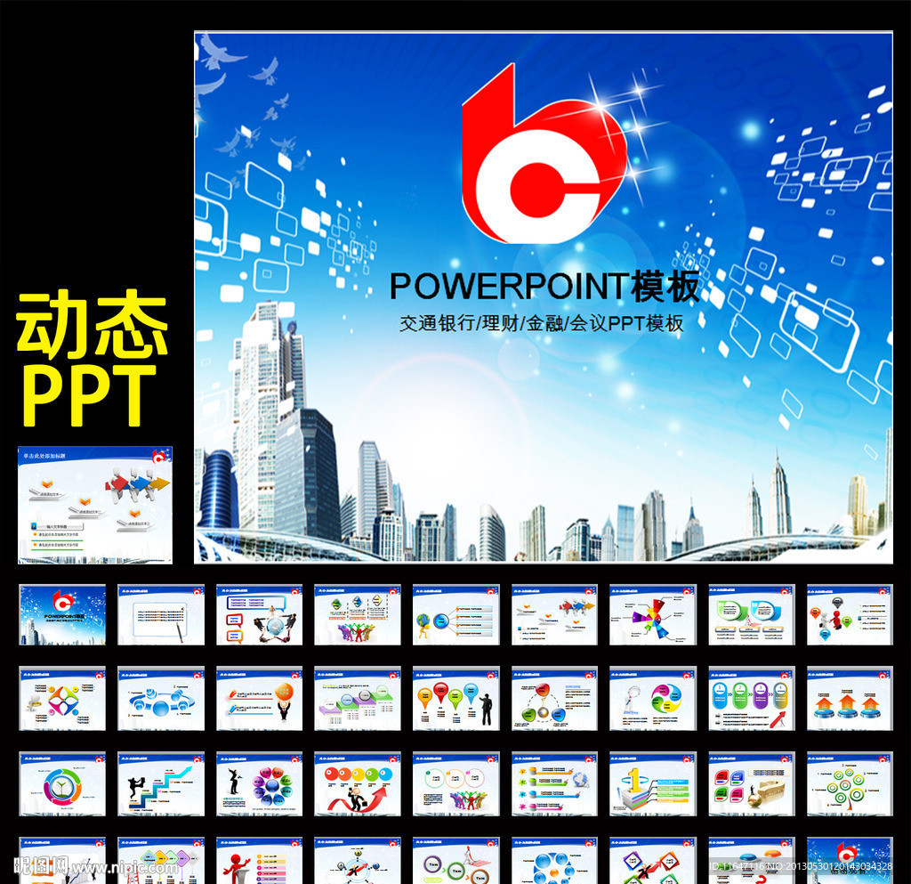 交通银行理财PPT