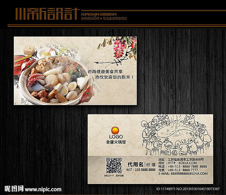 古典火锅名片