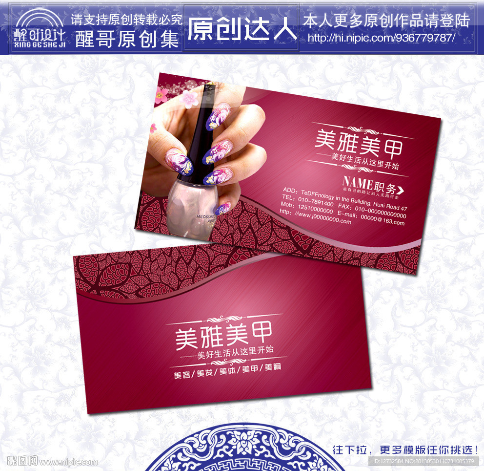 美甲 名片 美甲名片