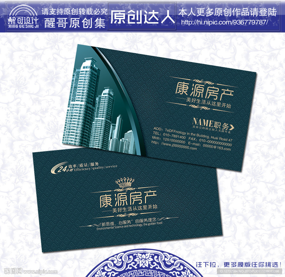 房地产名片