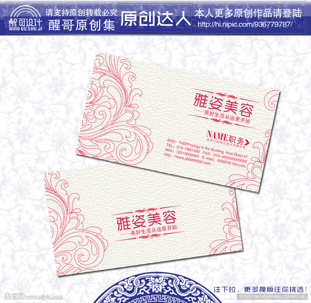 美容名片