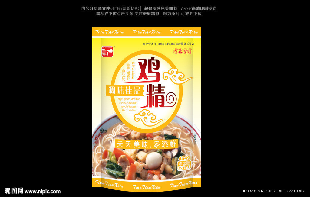 调味包装 鸡精包装