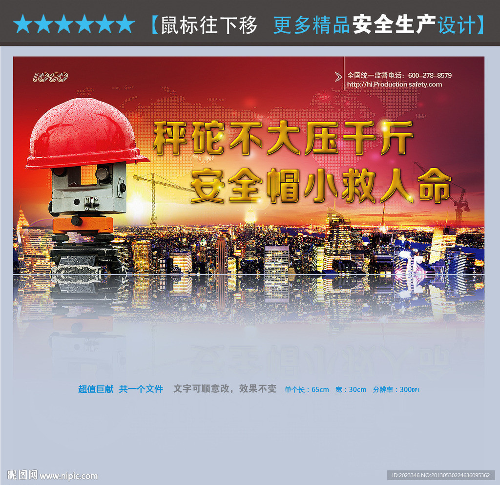 安全生产