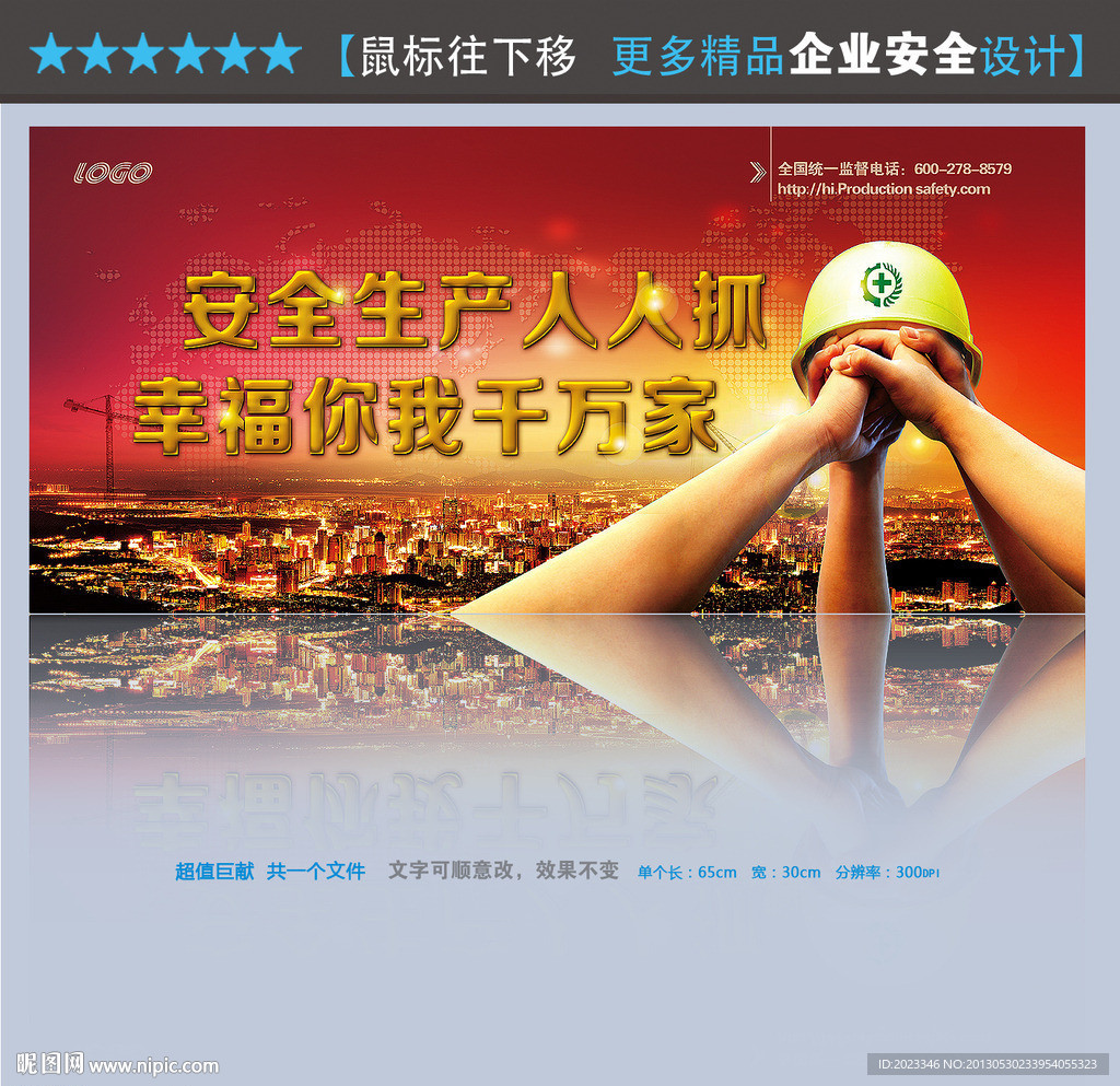 企业安全生产