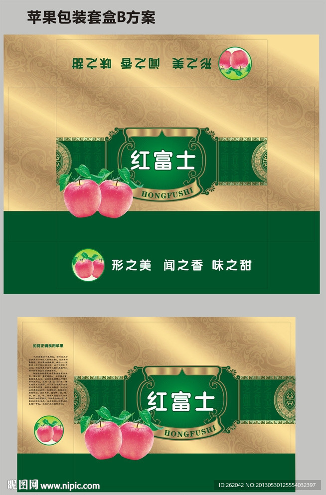 红富士礼盒套装