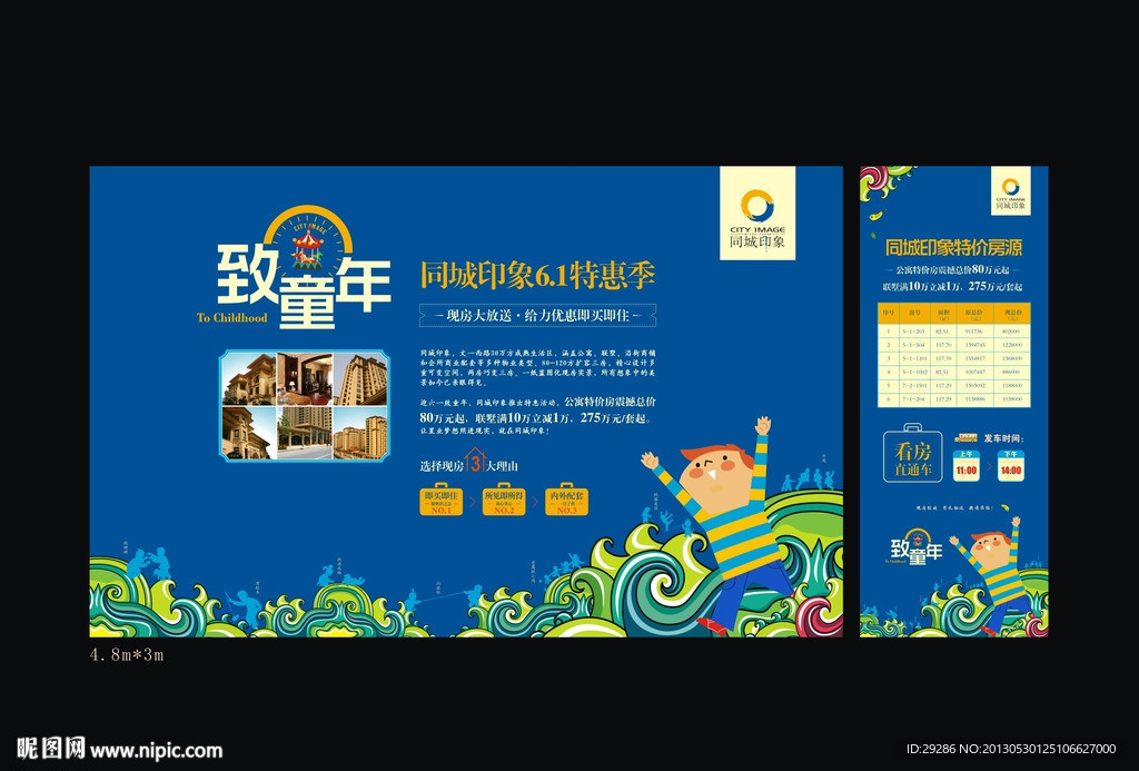 六一活动
