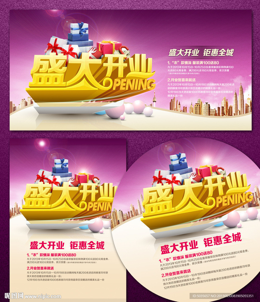 开业