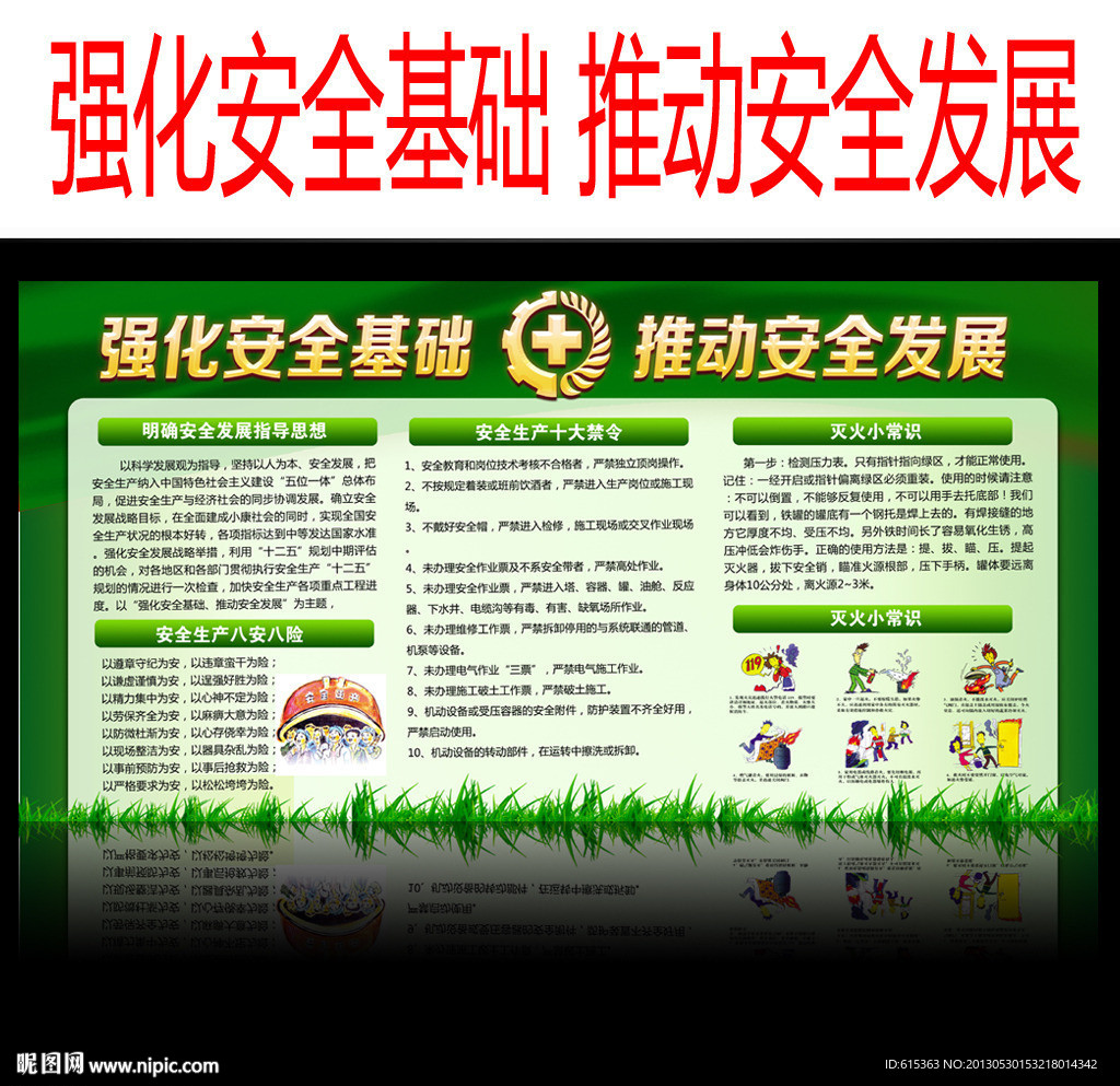 安全生产